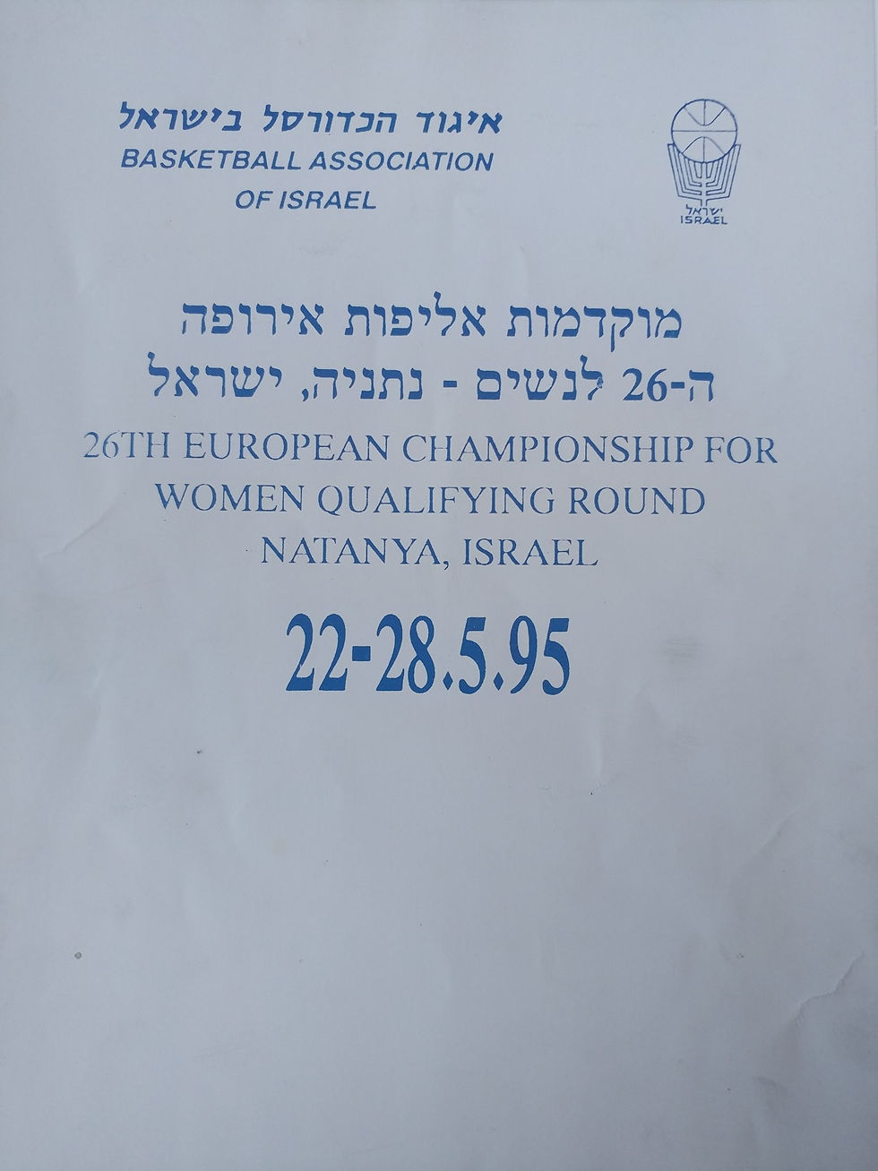 אורלי גרוסמן כהן -היכל התהילה כדורסל נשי