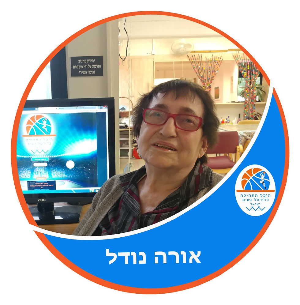 אורה נודל