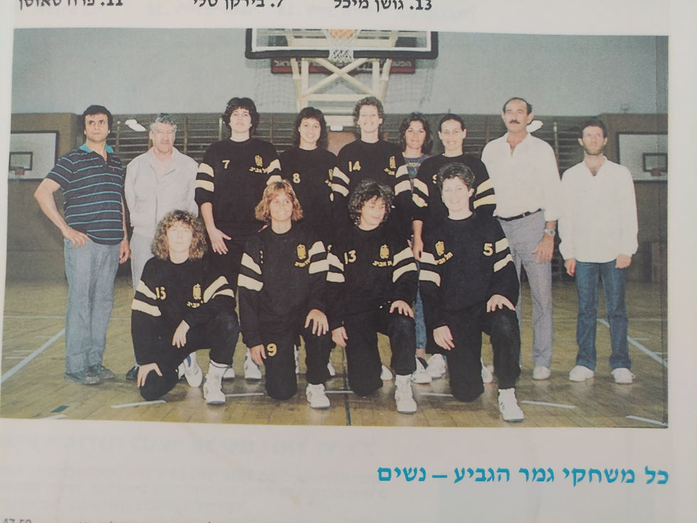 זיוה רון בק - היכל התהילה כדורסל נשים (3