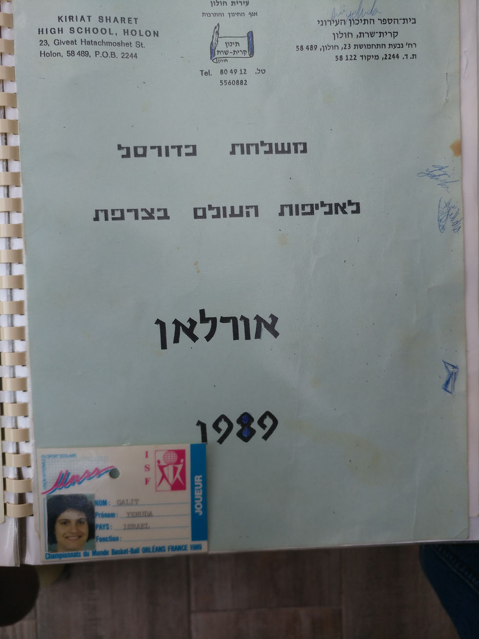 גלית יהודה - היכל התהילה כדורסל  נשים (7