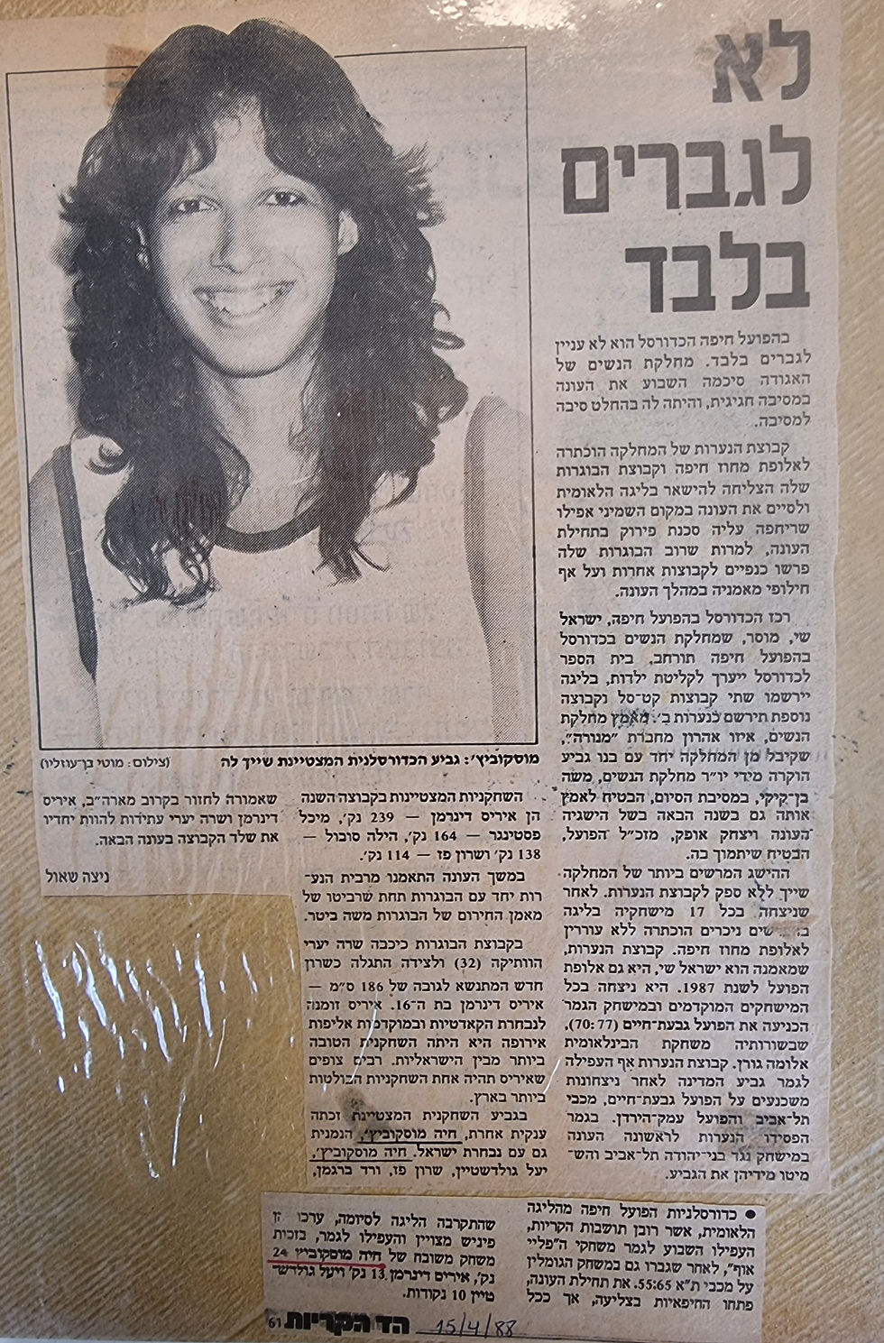 חיה מושקוביץ הראל -ארכיון (124)