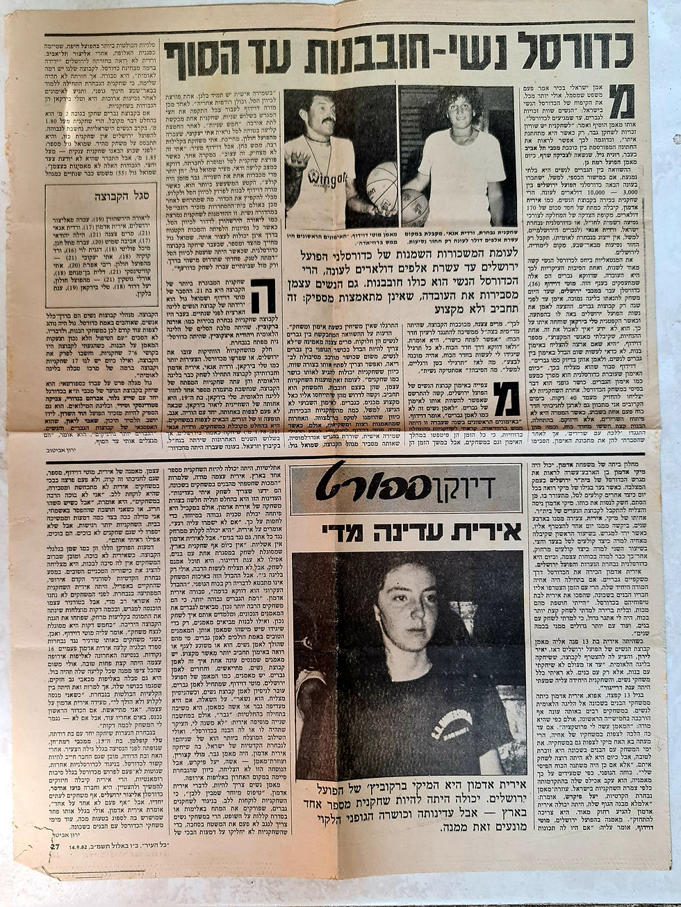 ארכיון ורדית אגאי  סלטר זל (190)