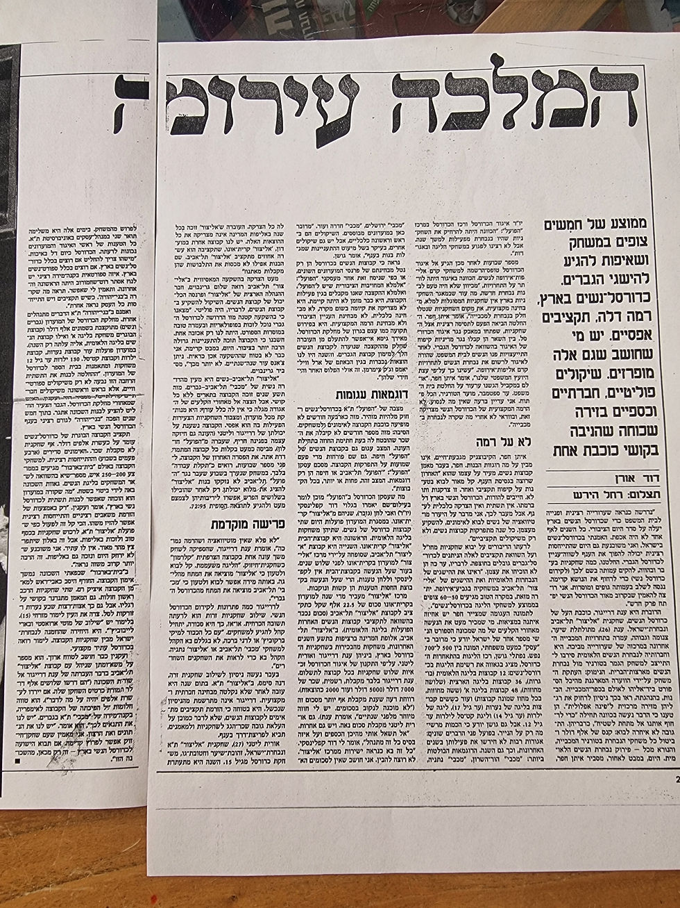 איריס גורן - ארכיון תמונות (33)