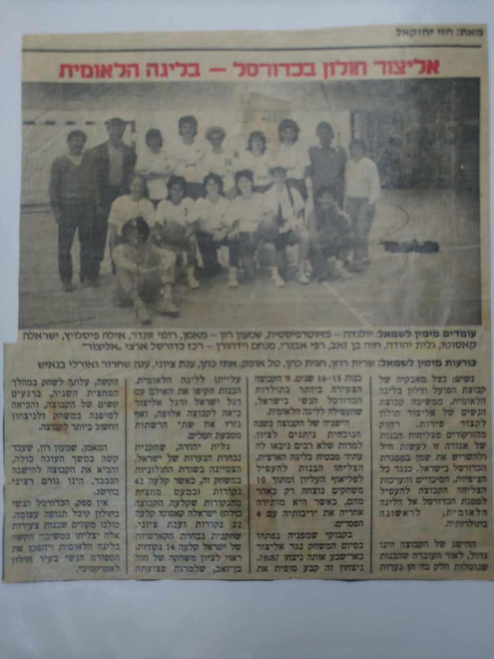 גלית יהודה - היכל התהילה כדורסל  נשים (8