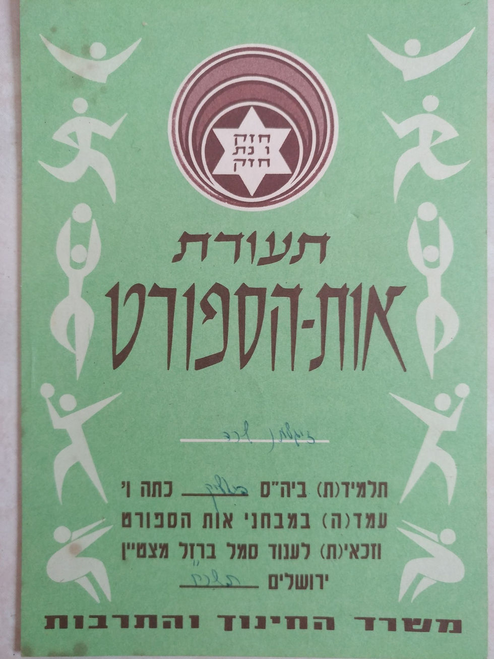 שרה זיגלמן יערי ארכיון להיכל התהילה כדורסל נשים (14)