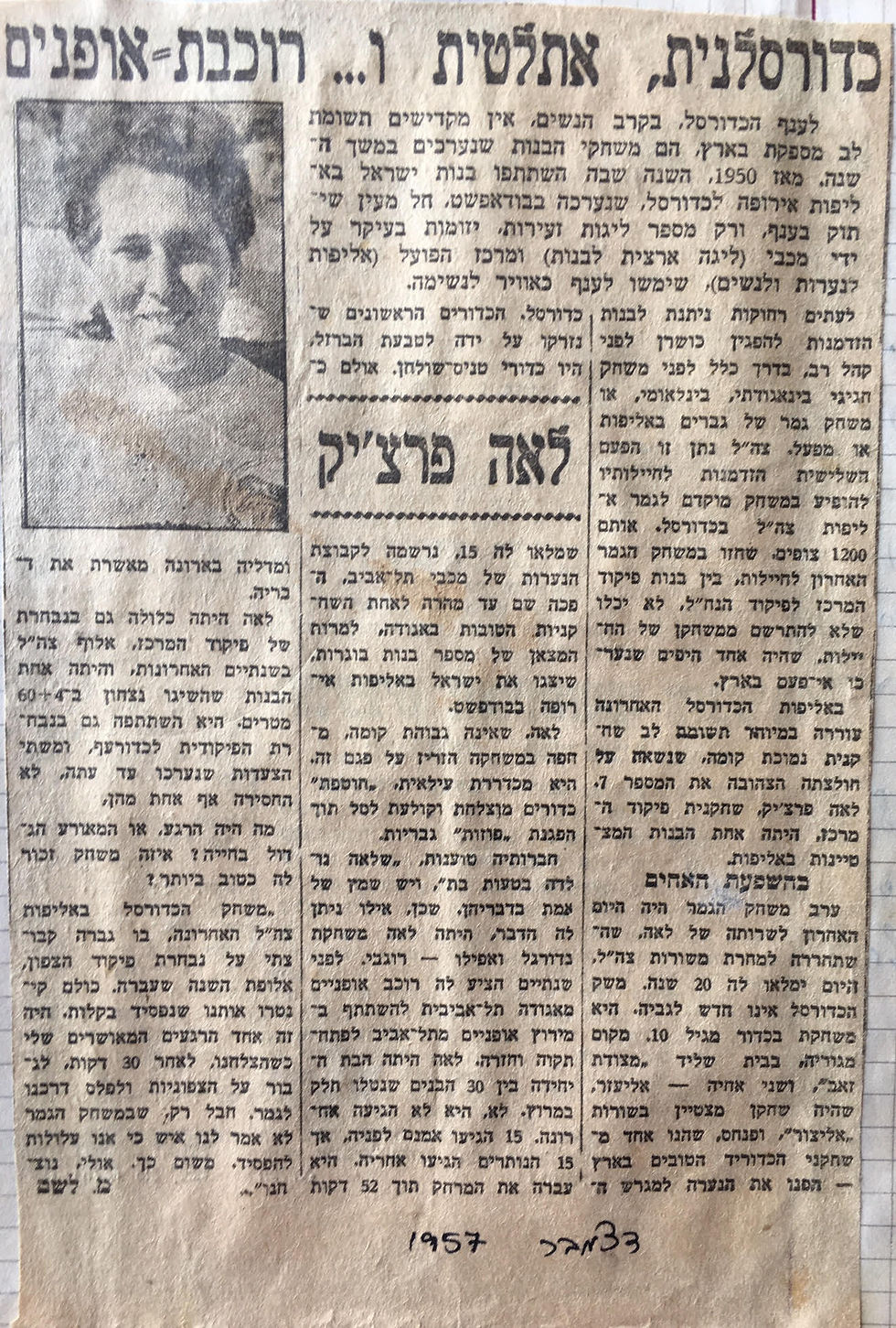 לאה פרציק ריגל ארכיון כתבות ותמונות (5)