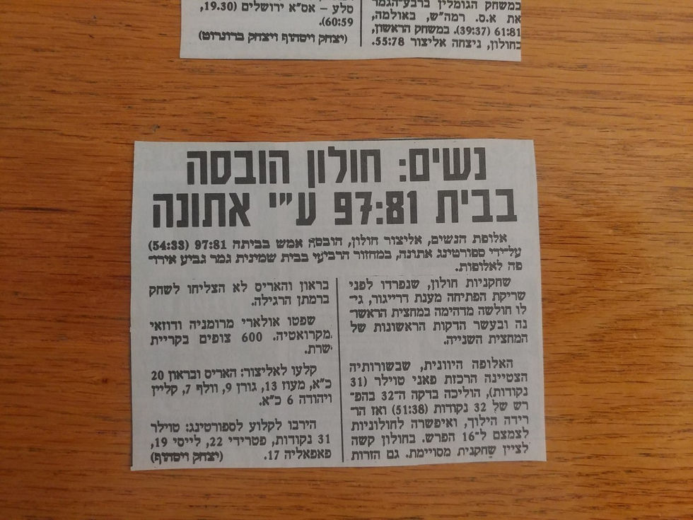 אריאלה וולף - היכל התהילה כדורסל נשים (2