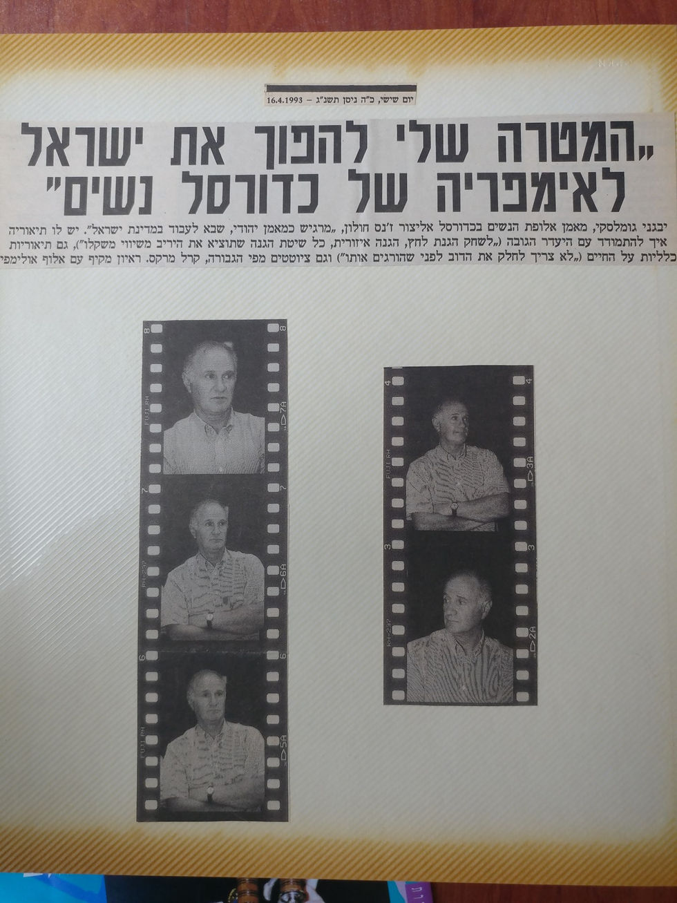 אורלי גרוסמן כהן-היכל התהילה כדורסל נשים