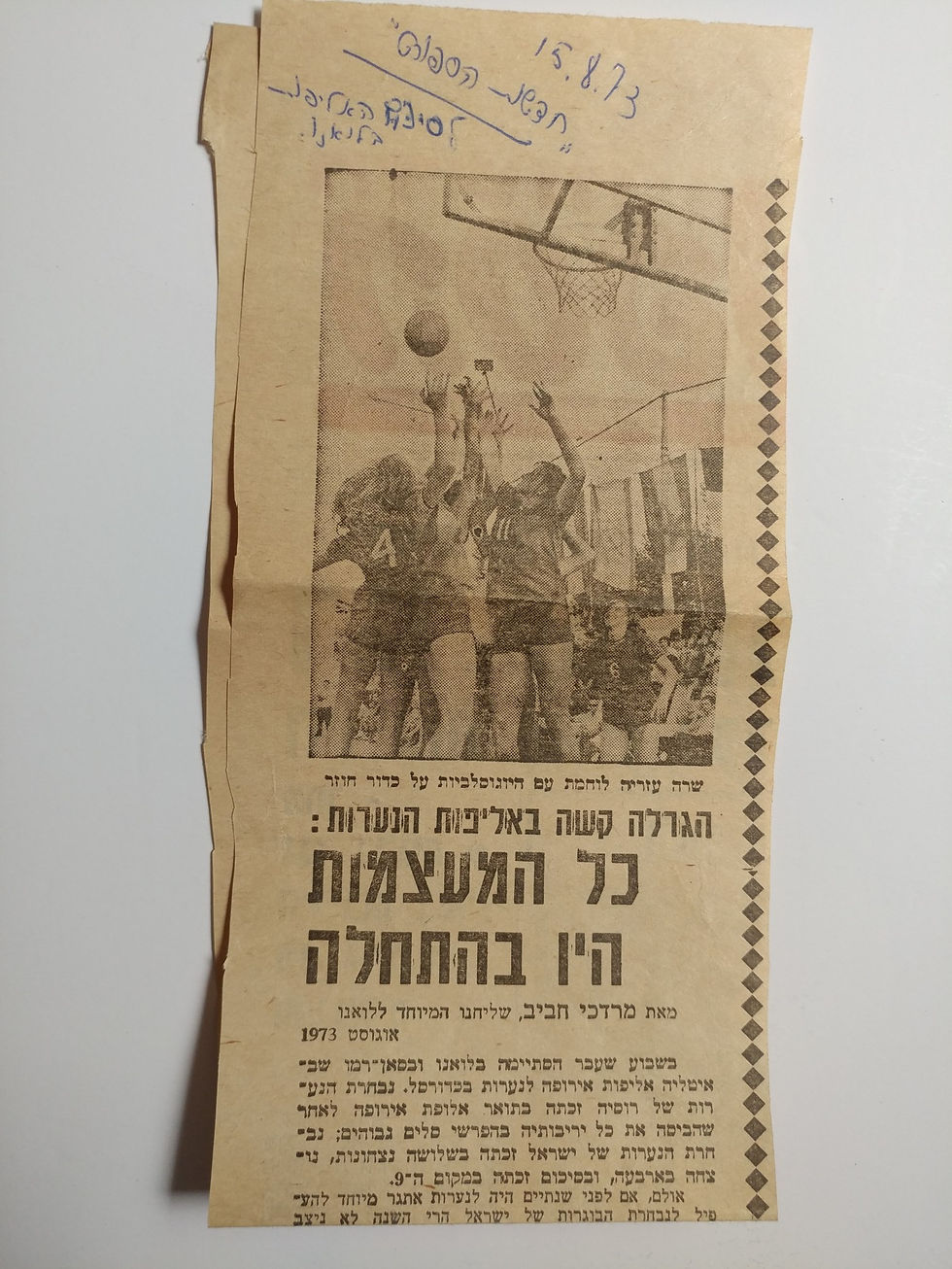 נטע כנעני ינובר ארכיון היכל התהילה כדורסל נשים (392)