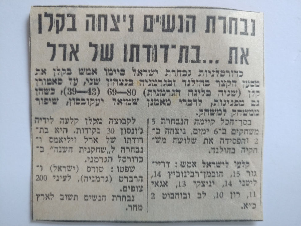 מיכל גושן ברומברג - ארכיון תמונות כתבות היכל התהילה כדורסל נשים (93)