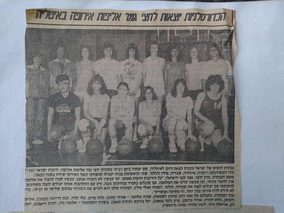 גלית יהודה - היכל התהילה כדורס�ל  נשים (1