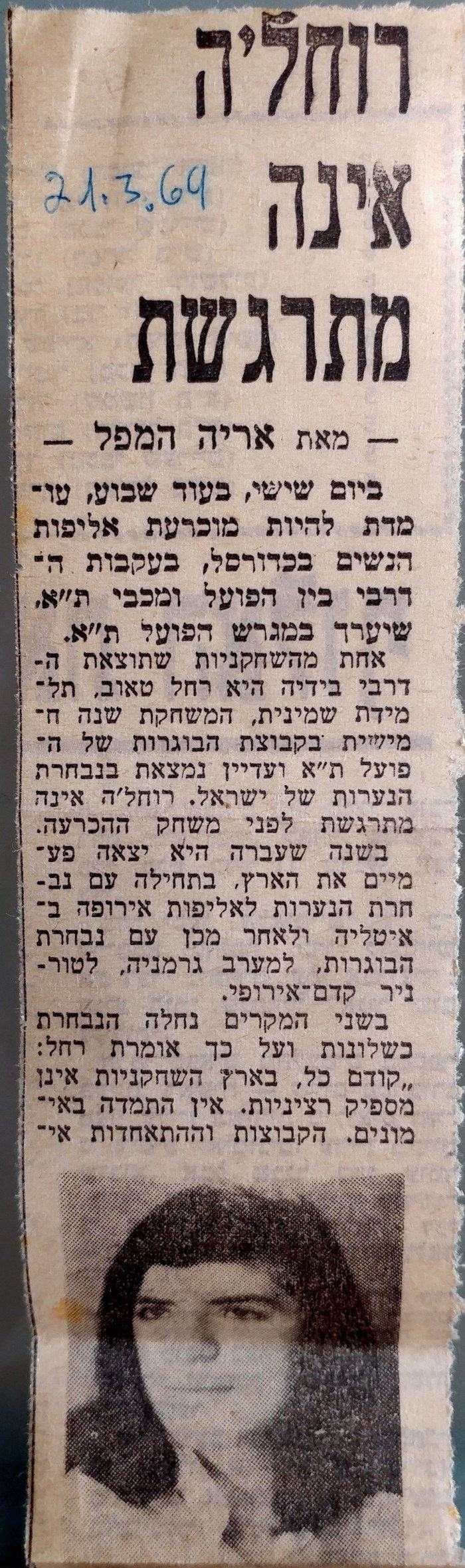 רחל טאוב שחם ארכיון כתבות ותמונות (73)