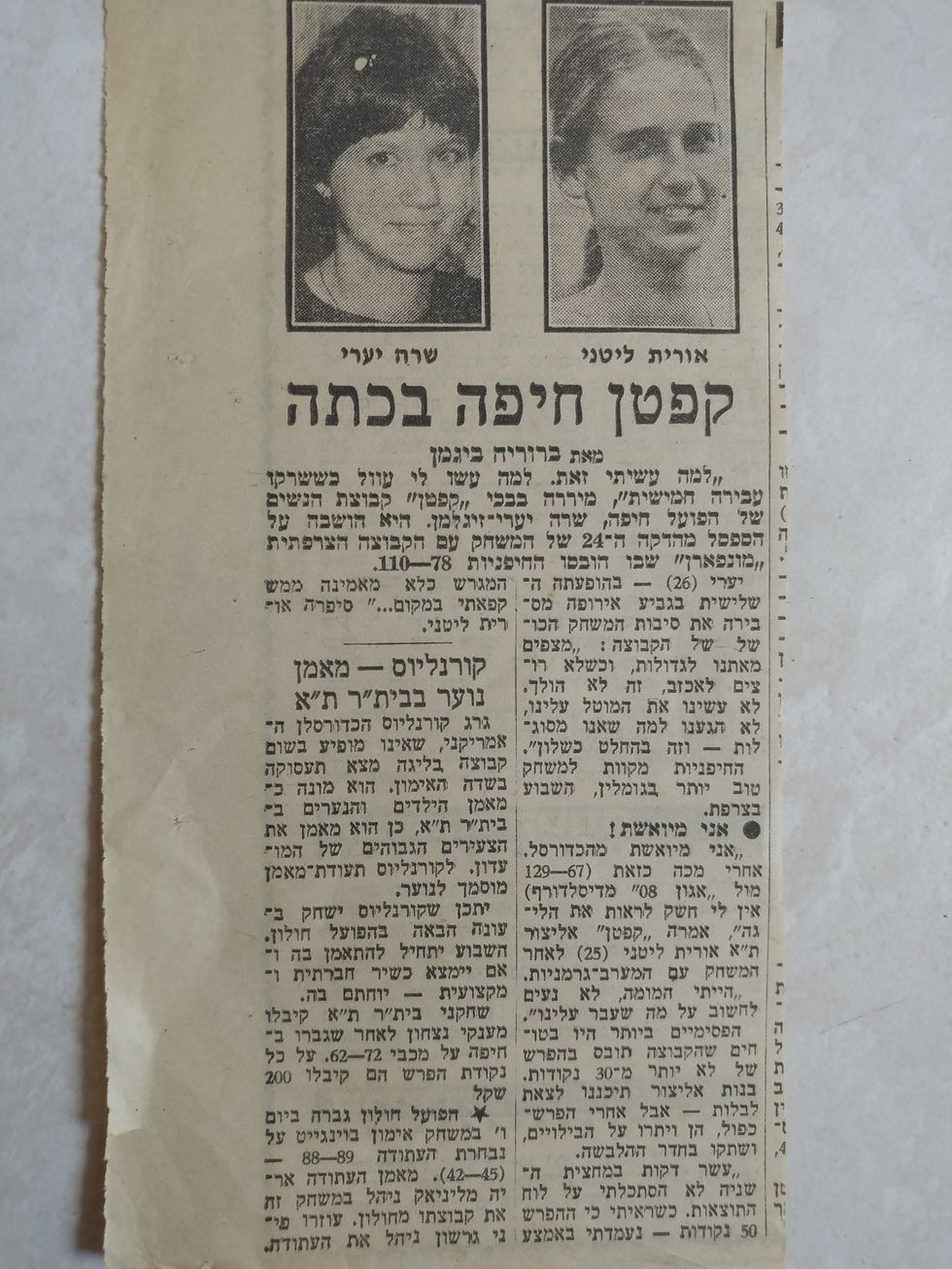 שרה זיגלמן יערי ארכיון להיכל התהילה כדורסל נשים (121)