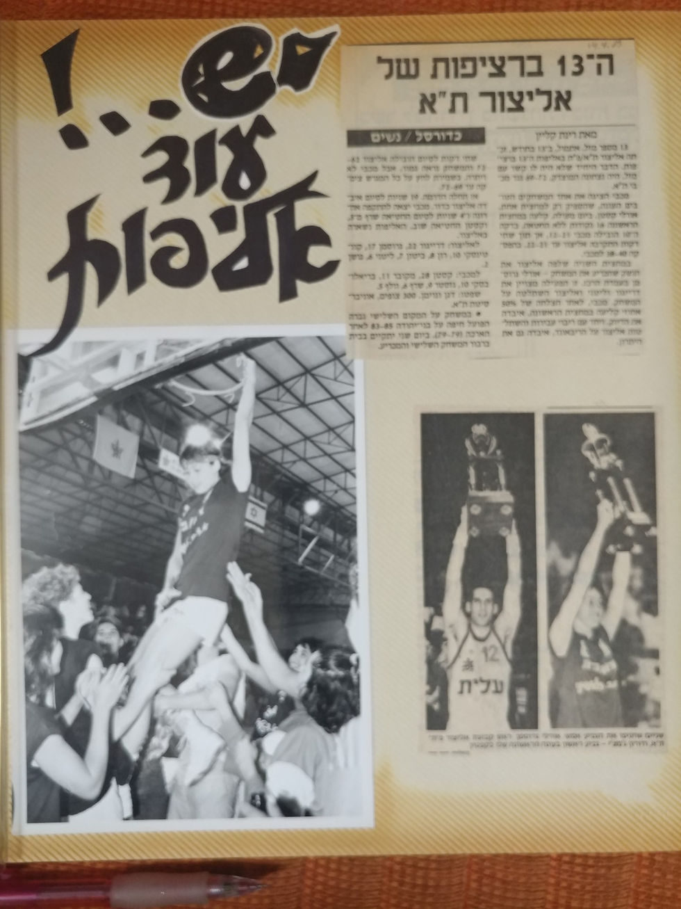 אורלי גרוסמן כהן-היכל התהילה כדורסל נשים