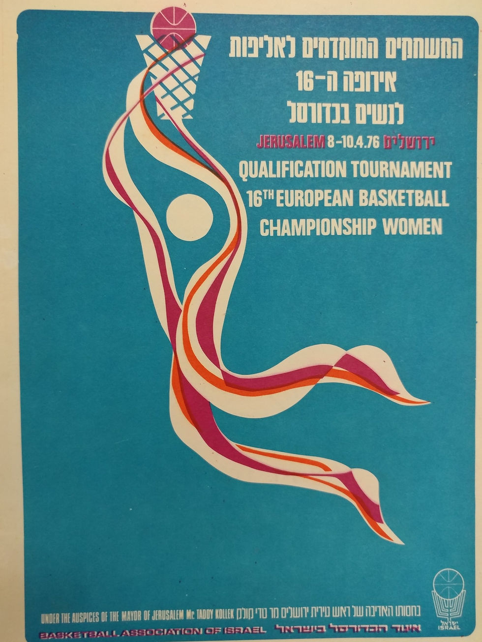 נטע כנעני ינובר ארכיון היכל התהילה כדורסל נשים (273)