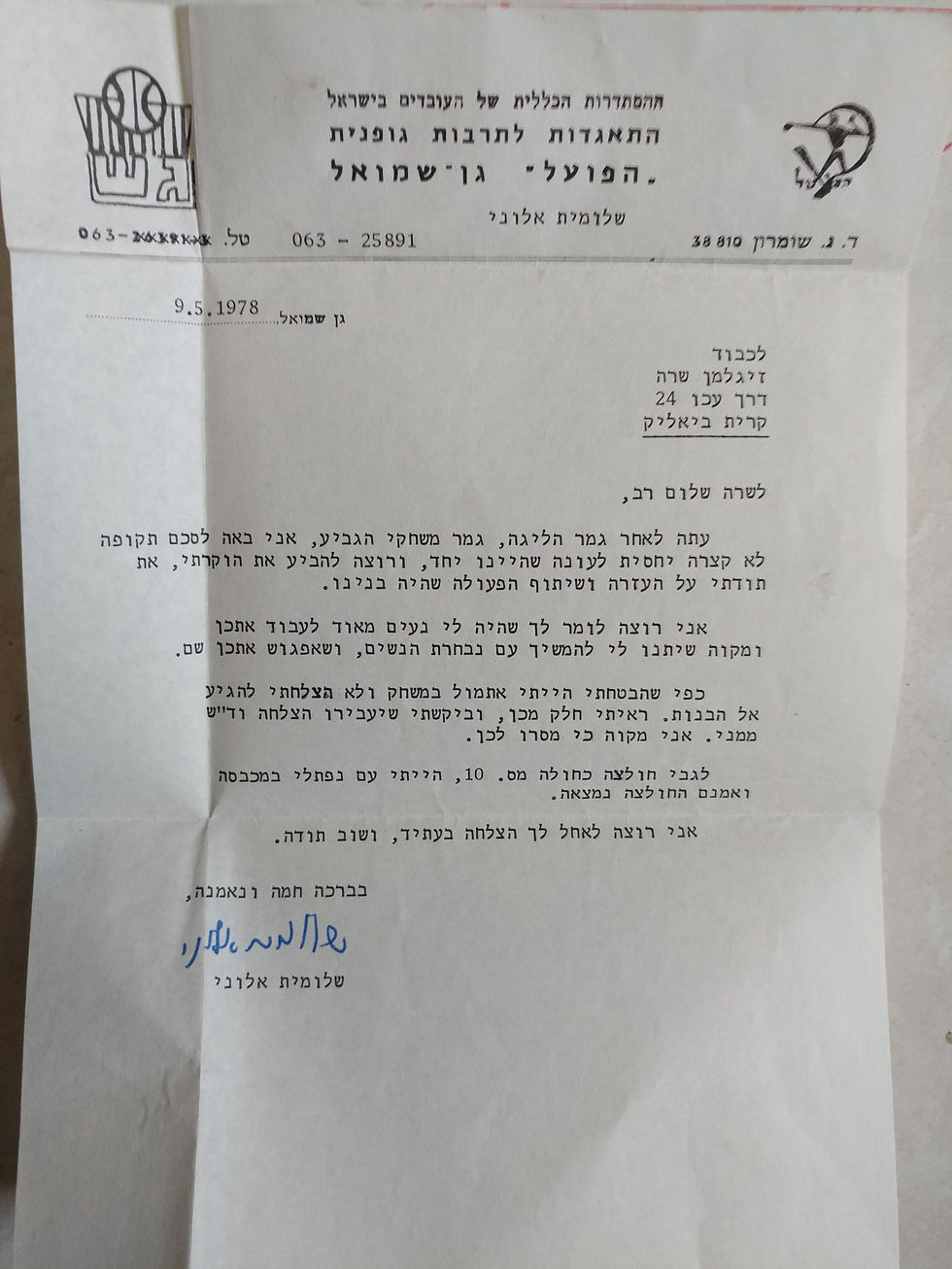 שרה זיגלמן יערי ארכיון להיכל התהילה כדורסל נשים (99)