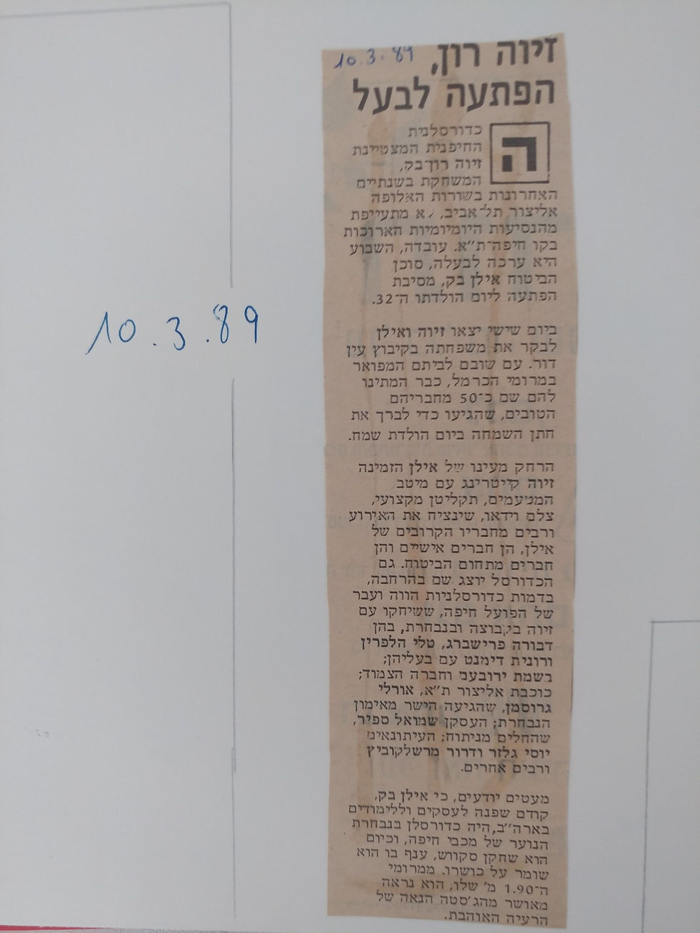 זיוה רון בק - היכל התהילה כדורסל נשים (3