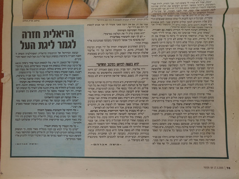 גלית יהודה - היכל התהילה כדורסל  נשים (6