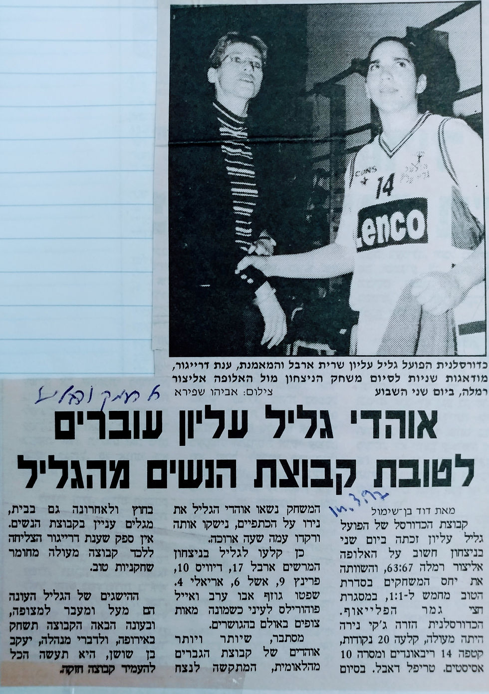 ענת דרייגור מאמנת הפועל גליל עליון (64)