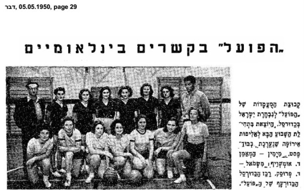 נירה דורון אשל - היכל התהילה כדורסל נשים