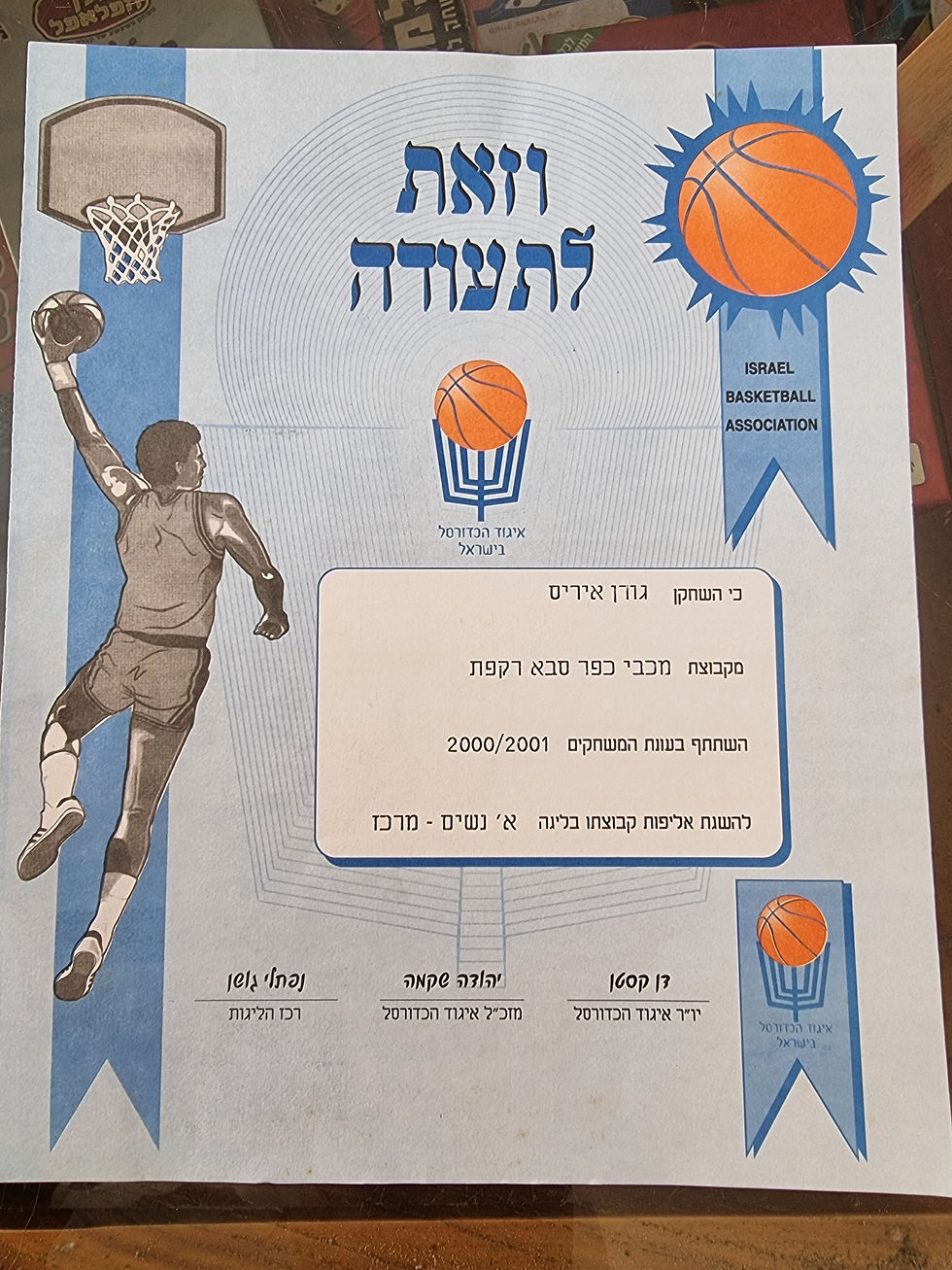 איריס גורן - ארכיון תמונות (187)