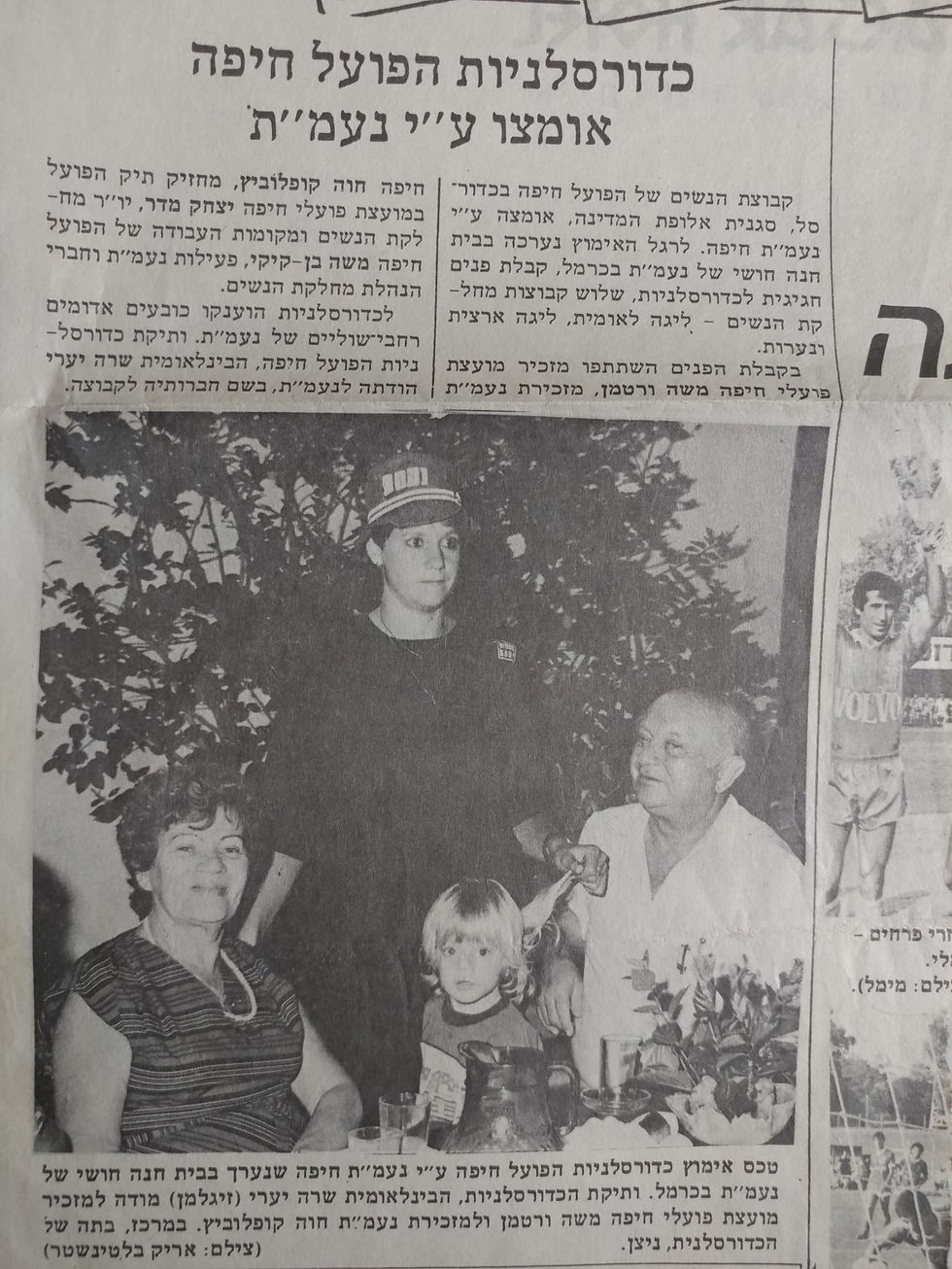 שרה זיגלמן יערי ארכיון להיכל התהילה כדורסל נשים (201)