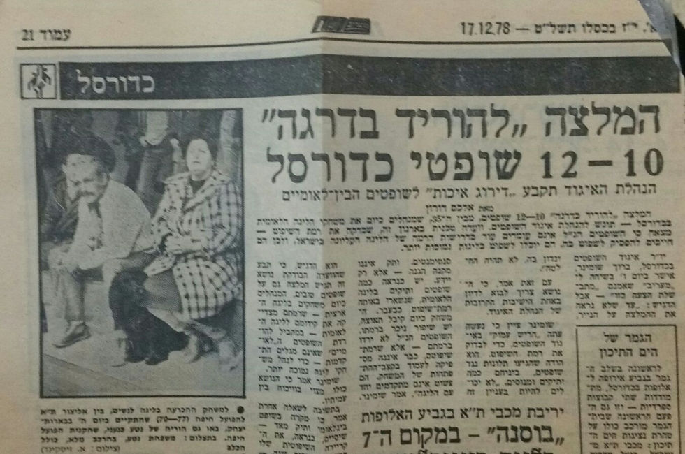 נטע כנעני ינובר ארכיון היכל התהילה כדורסל נשים (95)