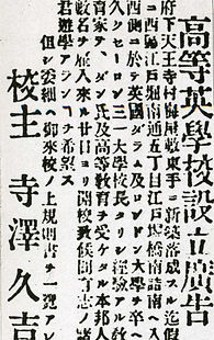 設立広告(1890年)※高等英学校 001.jpg