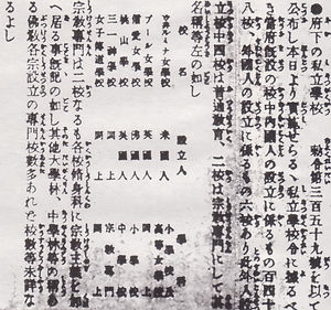 「府下の私立学校」『大阪朝日新聞』1899年8月5日.jpg