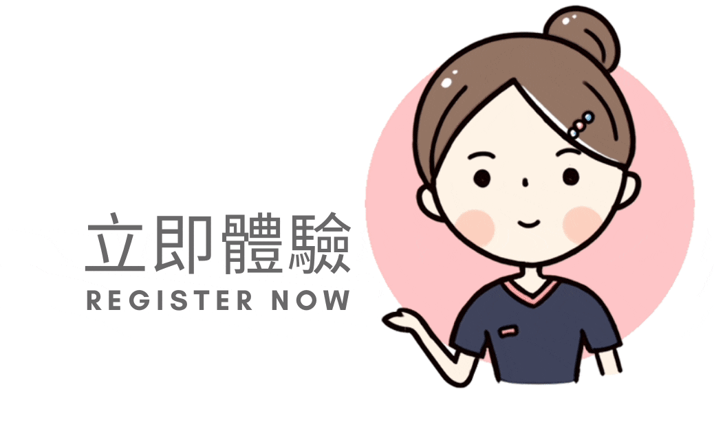 立即體驗