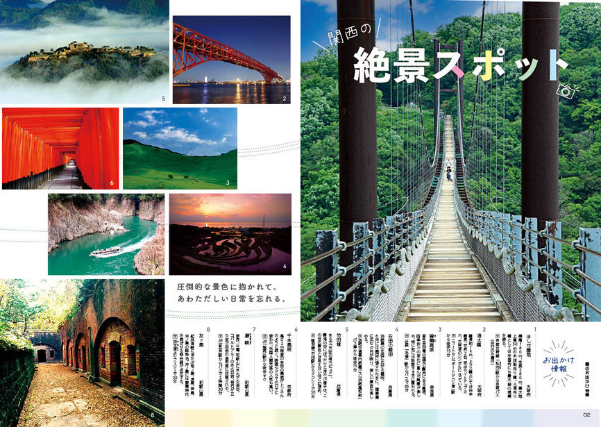 絶景スポット_右開き3.jpg