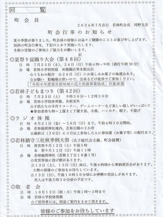 若林の行事のお知らせ