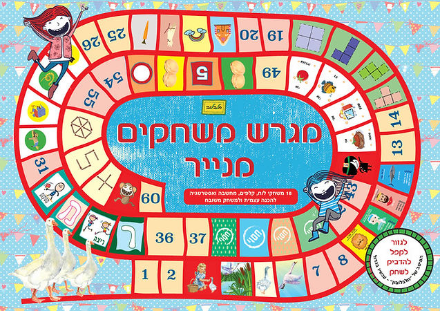 מגרש משחקים מנייר כריכה חלבלוב.jpeg