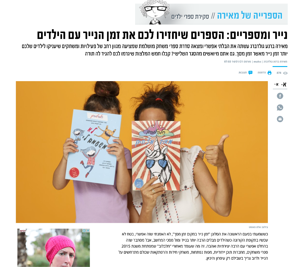 מאירה גרנע-גולדברג, מאקו