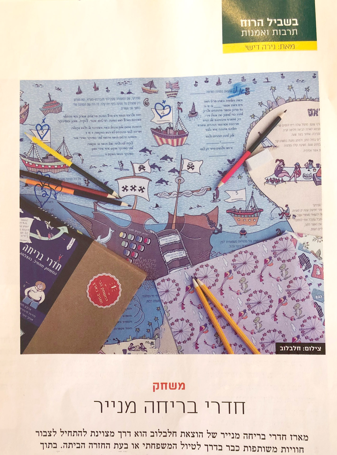 בשביל הארץ – רשות הטבע והגנים