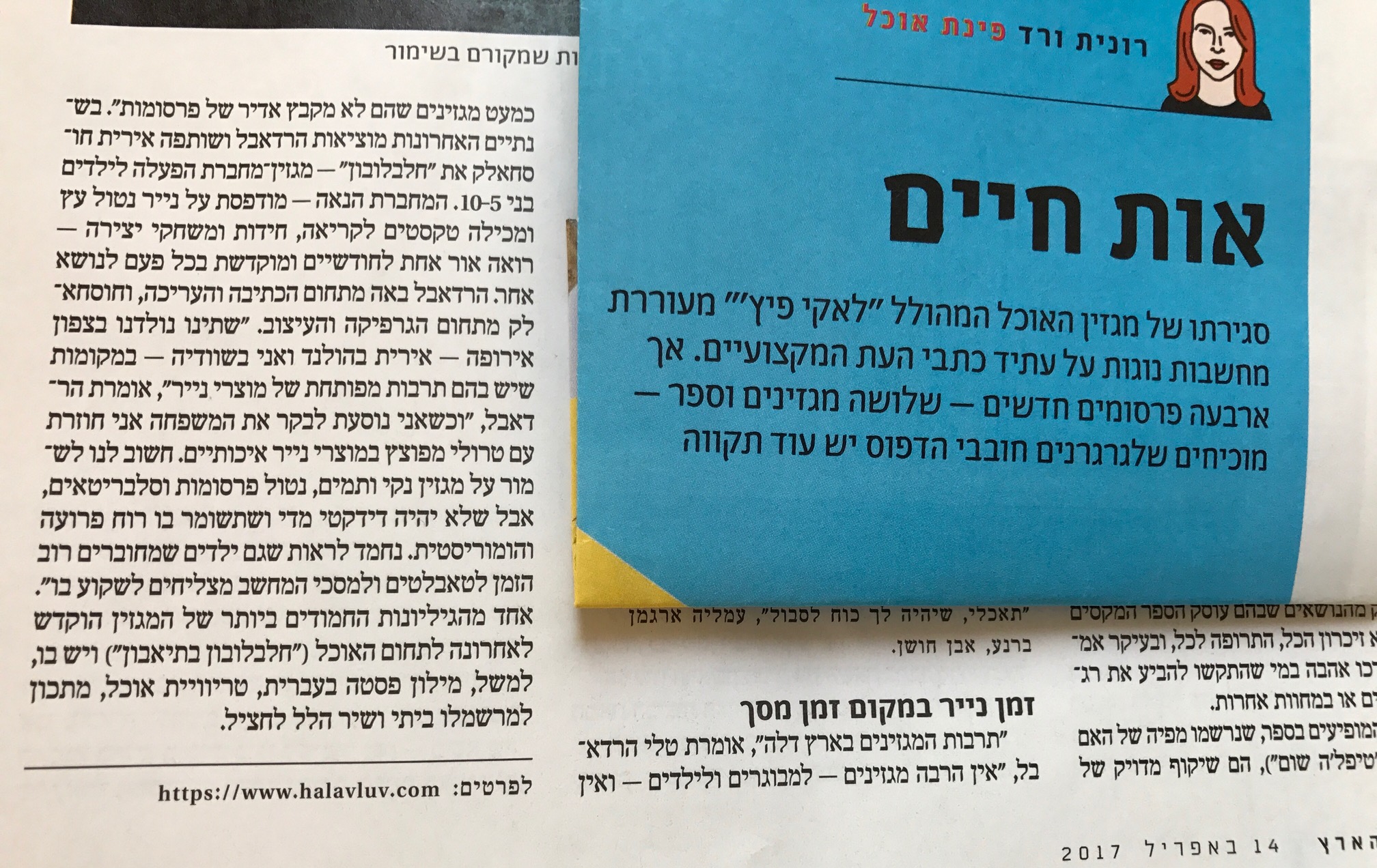 רונית ורד מוסף הארץ המלצה