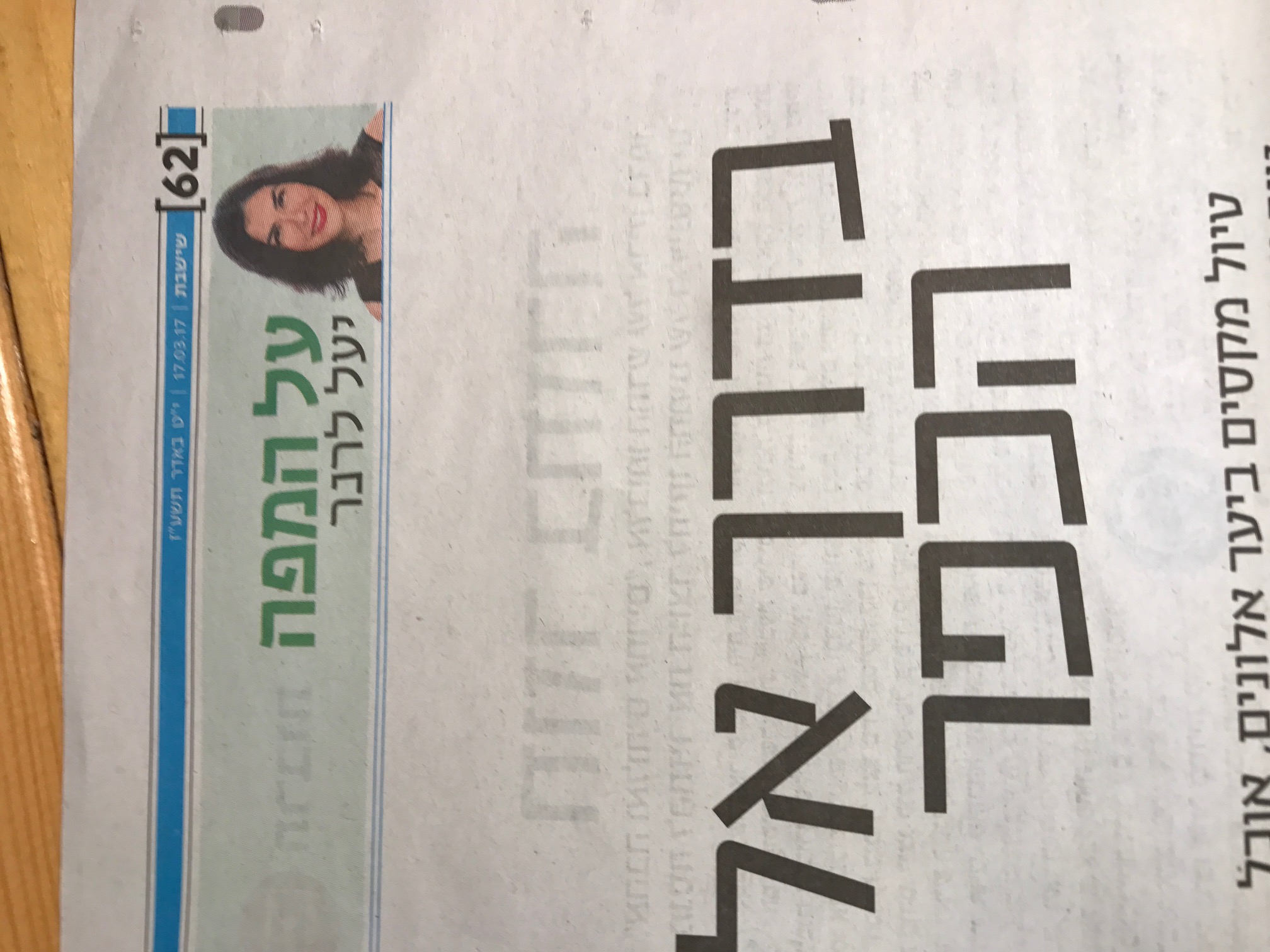 ישראל היום