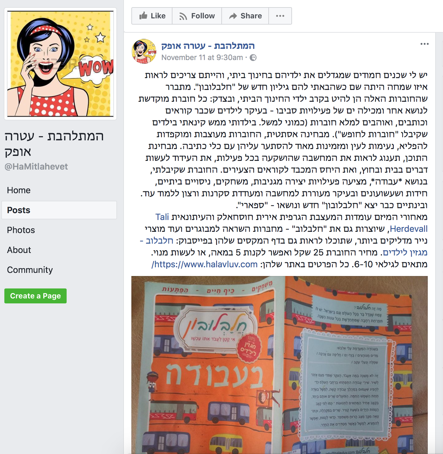 המתלהבת