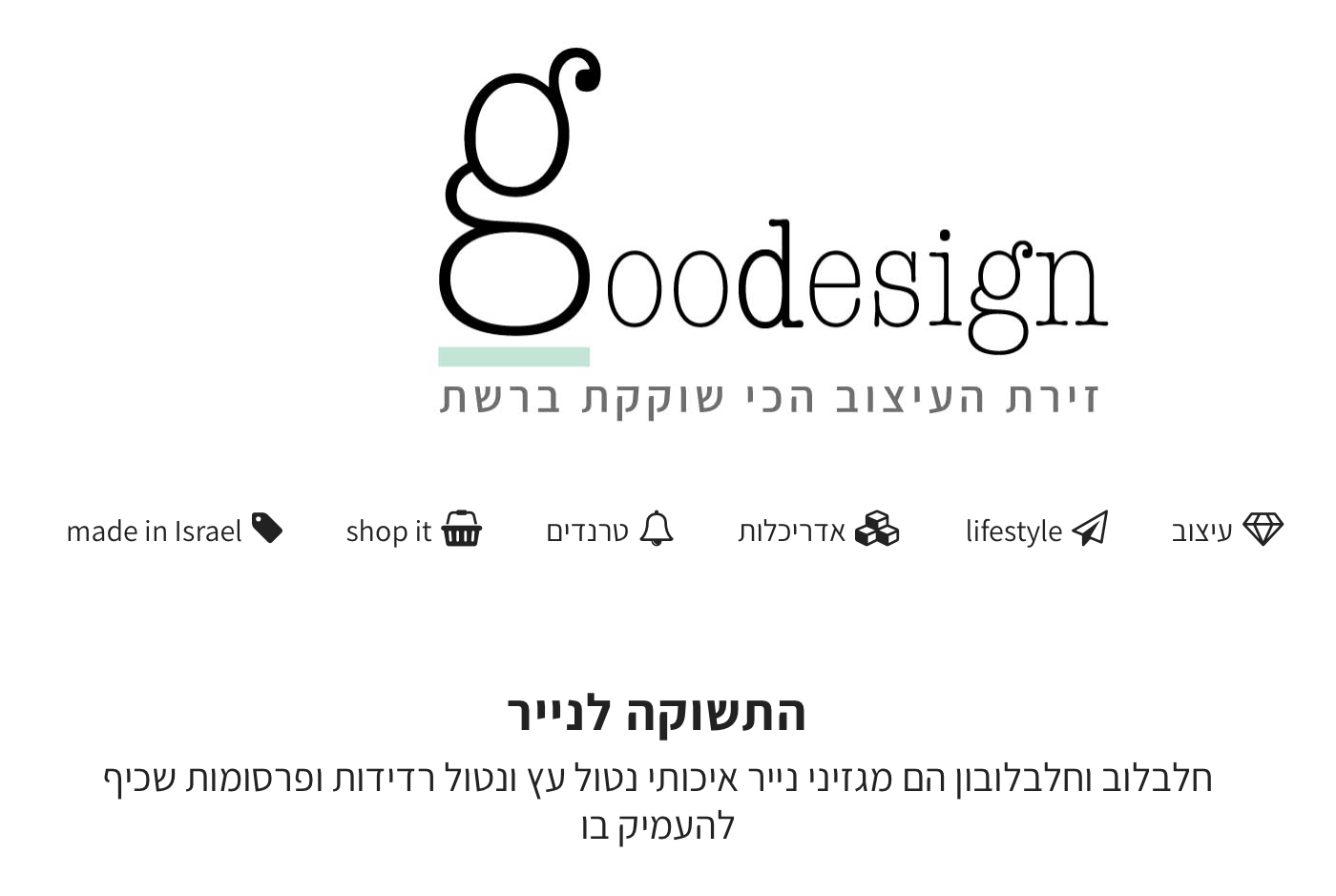אתר Goodesign