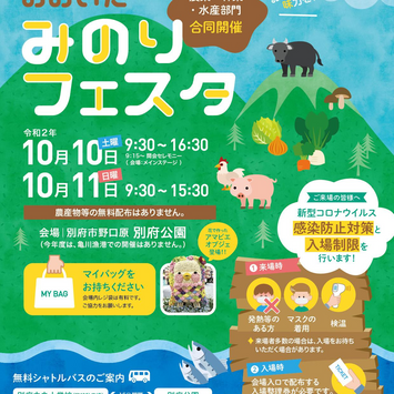 新高完売・農林水産祭出店のお知らせ