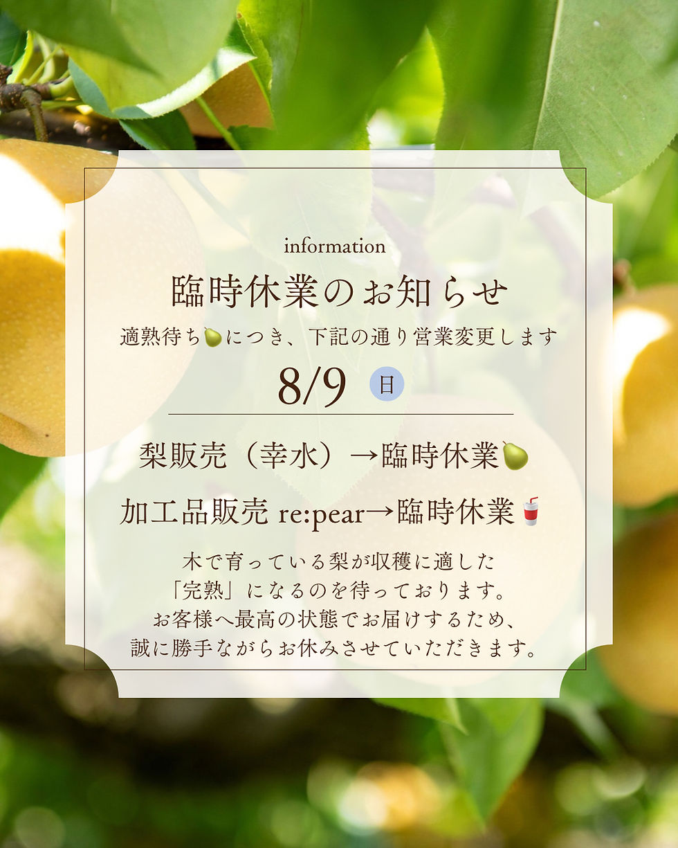 8/9(日)臨時休業します。
