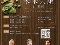 【代表登壇のお知らせ】食と地域の未来会議 in 弘前