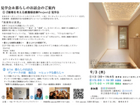 CCF建材を体感できる見学会 & 暮らしのお話会（話し手:久保田恵子さん）