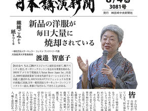 日本講演新聞に掲載されました