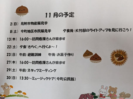 “11月の予定”