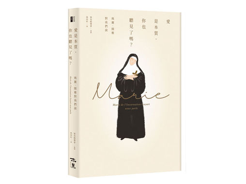 愛是本質,你也聽見了嗎?--瑪麗.閨雅對我們說