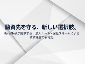 融資先オーナー支援サービス