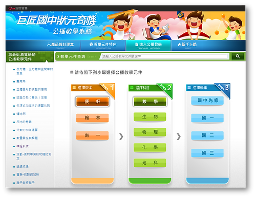 巨匠狀元王 教育新趨勢 智慧科技助您一臂之力
