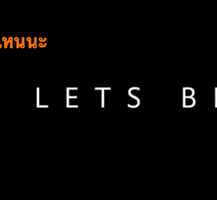 Let กับ Let's ต่างกันอย่างไร
