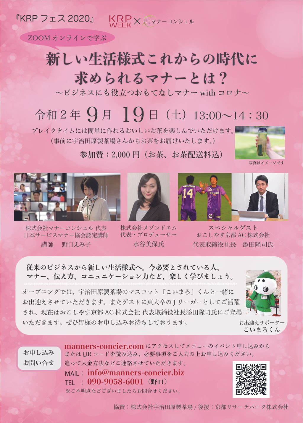 Krpフェスwithマナーコンシェル イベント開催のお知らせ